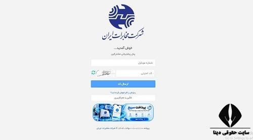 پنل کاربری اینترنت فیبر نوری مخابرات myftth.tci.ir